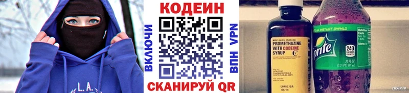 Codein напиток Lean (лин)  Трубчевск 